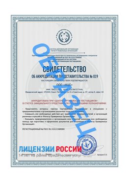 Свидетельство аккредитации РПО НЦС Грозный Сертификат РПО